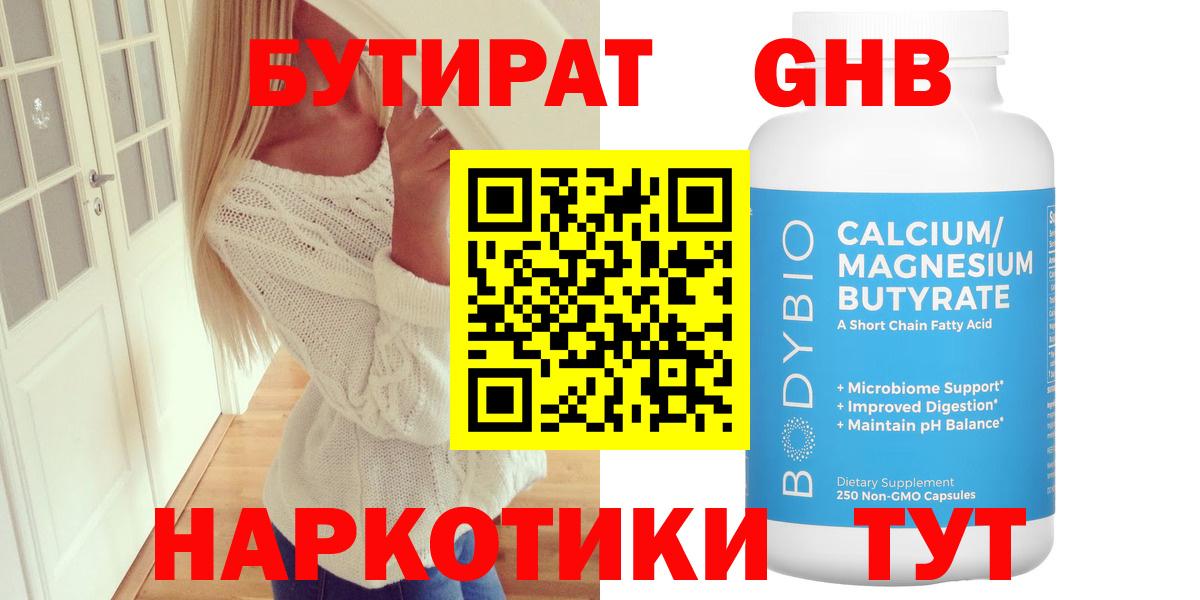 Камень-на-Оби  БУТИРАТ 99%  Вход с VPN 