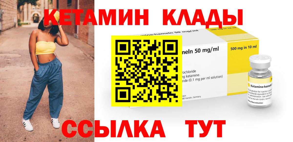 Кетамин VHQ Камень-на-Оби