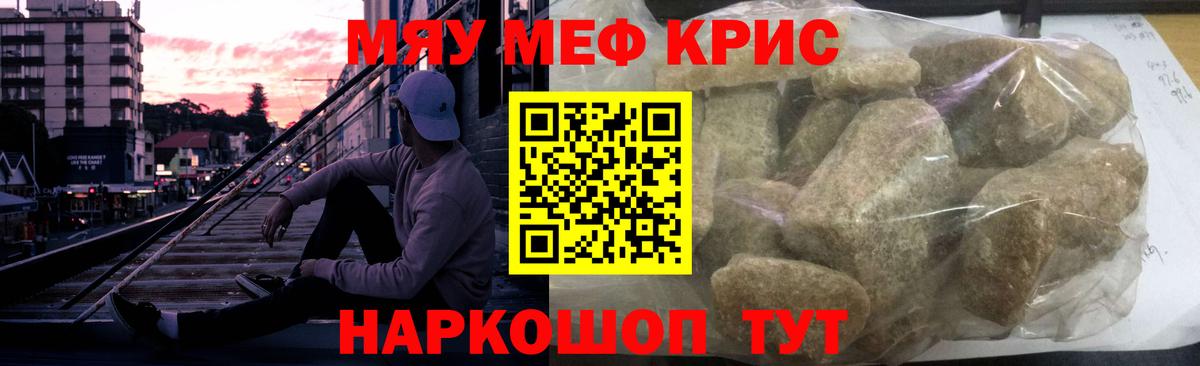 МЯУ-МЯУ VHQ  Меф  сколько стоит  Меф мука  Вход с VPN  Камень-на-Оби 